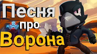 ПЕСНЯ ПРО ВОРОНА