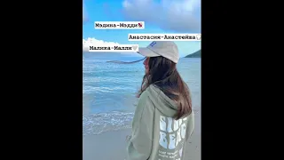 делаем ваши имена эстетичнее 🎧💘