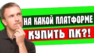 Стоит ли покупать Coffee Lake? Возможен ли апгрейд на АМ4 сокете?