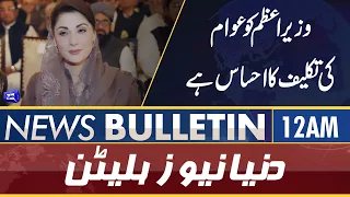 Dunya News 12AM Bulletin | 10 June 2022 | Budget 2022-23 | Maryam Nawaz | Miftah Ismail