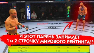 БЬЮСЬ против ТОП 1 и ТОП 2 МИРА в UFC 4 ВЫ ТОЛЬКО ГЛЯНЬТЕ ЧТО ПРОИСХОДИТ...