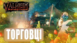 Торговці | Valheim