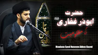 Hazrat Abuzar Ghaffari a.s Ki Mazloomiat | Maulana Syed Naseem Abbas Kazmi | #islam #shia #majlis