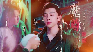 【Fan video】Eng sub/ Deng lun CROSSOVER Yang zi--- Ashes of Love (Re-Write the plot in Demon Realm)