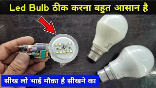 खराब Led Bulb ठीक करें Free में | ऐसे कोई नहीं सिखाएगा गारंटी है | Led bulb repair | Led bulb dead