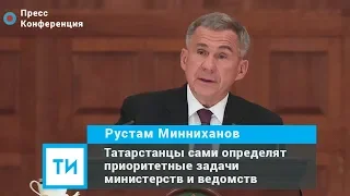 Татарстанцы сами определят приоритетные задачи министерств и ведомств