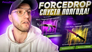 ВЕРНУЛСЯ на FORCEDROP спустя ПОЛГОДА! ОКУП С БОЛЬШОГО БАЛАНСА! +Промо