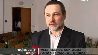 «Дайте світу шанс»