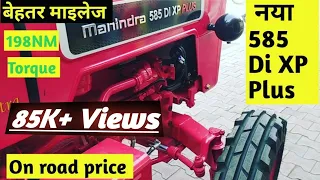Mahindra 585 DI XP Plus Tractor New Model 2023 On Road Price । 198 NM टॉर्क के साथ महिन्द्रा 585 ।