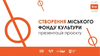 Створення міського фонду культури: презентація проєкту