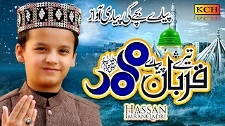 Hit Naat Sharif 2021 || Tere Qurban Pyare Muhammad || Muhammad Hassan Imran Qadri