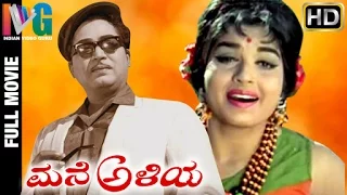 Mane Aliya Kannada Full Movie | Jayalalitha | Kalyan Kumar | KS Ashwath | Indian Video Guru