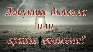 Технологии Богов.Путешествия во времени / Виктор Максименков