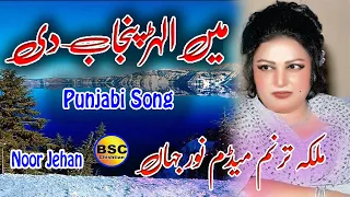 Main Alhar Punjab Di Mahiya - Punjabi Sada Bahar Song By Noor Jehan