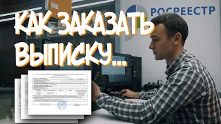 Как заказать выписку пунктов ГГС в Роскадастре