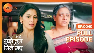 क्या Ammu के इखते हुवे सबुत सबके सामने पौचपाएंगे? | Kaise Mujhe Tum Mil Gaye | Full Ep 40 | Zee TV