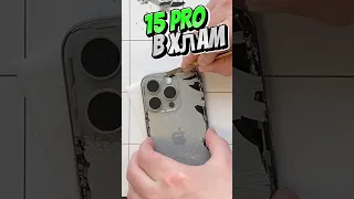 15 Pro ЗАД ЦЕНА!