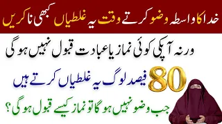 Wazu Krne Ka Sahi Tariqa    وضو کرنے کا صحیح طریقہ  By Dr Farhat Hashmi