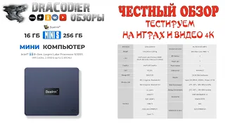 Честный обзор ► Мини ПК ► Beelink U59 Mini PC Intel Jasper Lake N5095 16GB RAM 256GB SSD