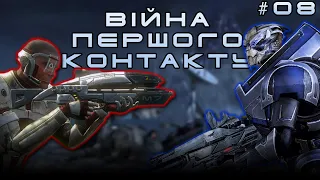 Люди проти Туріанців або Війна Першого Контакту | Історія світу Mass Effect | Лор