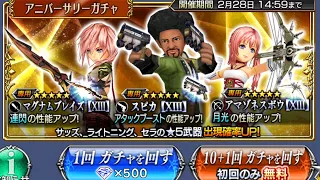 Dissidia Final Fantasy Opera Omnia - More Free 35 CP - Anniversary Banners Continued