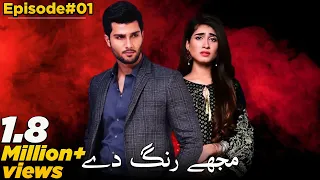 MUJHE RANG DE (مجھے رنگ دے) - Episode 01 [English Subtitles] - Qavi Khan, Armaan Ali, Faria Sheikh