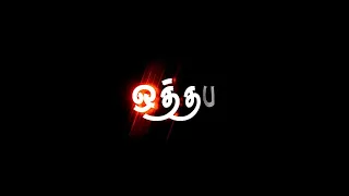 Otha Pana Katteri Song Tamil Lyrics Black Screen video WhatsApp status / Aranthangi Thilsen Creation