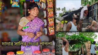 দাদার শালি দেওর পাগলা 🤣🤣 / Rajbanshi comedy video / Dadar sali dewar pagela