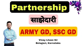 Partnership for Army, SSC GD, Railway exams basic concepts, #Mathsbro