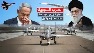الحرب النووية | مواجهة بين جيش إيران الباليستي و الجيش الإسرائيلي