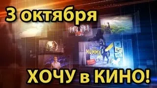 Гравитация. Астрал: Глава 2 и многое другое. Обзор фильмов от "Хочу в Кино!"