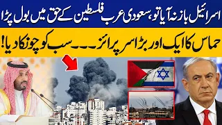 Israel & Hamas Clash | The Arab World Also Became a Supporter of Palestine | Capital Tv