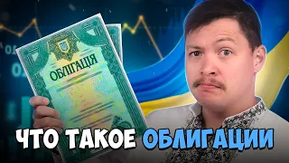 Что такое облигации и как работают бонды