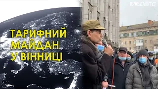 Тарифний майдан у Вінниці