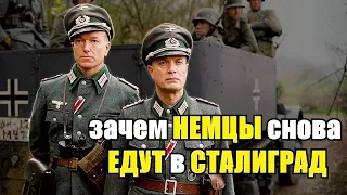 «Они не обрадуются, когда узнают что офицеры 6-ой армии снова приедут в Сталинград»- Рассказ офицера