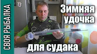 Зимняя удочка Narval frost ice rod stick. Краткий обзор