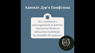 Військовий зник безвісти. Акт службового розслідування: чи потрібен він родині?