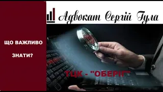 ВСІ на Контролі - Важливі секрети їхньої бази Оберіг -  що варто знати? Як захищатися