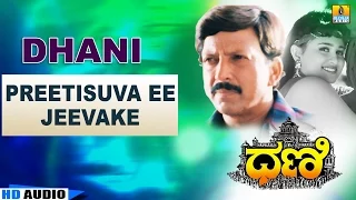 Preetisuva Ee Jeevake | Dhani - Movie | Vishnuvardhan | S.P.B, Chitra | Sadhu Kokila | Jhankar Music