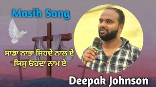 sada naata jihde nal e##Deepak Johnson ##Pastor Manoj Jeremiah