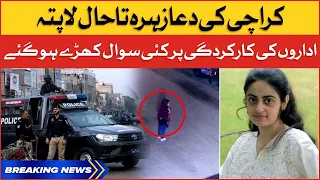 Dua Zehra Missing Girl in Karachi | Dua Kazmi Latest Updates | Breaking News