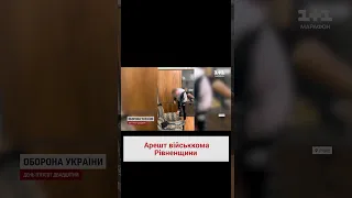 ❗ Скандального військкома Рівненщини відправили під варту без права на заставу!