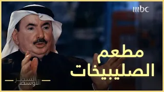 تفجير المقاومة الكويتية لمطعم الصليبيخات