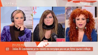 Στέλλα: Συγκατοίκησα με τον κολλητό του συντρόφου μου και μας βγήκε ερωτική επιθυμία | The Βooth+