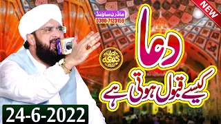 Hafiz Imran Aasi || Dua Kaisy Qabool Hoti Hai || Modren Sound Sialkot