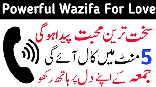 Juma ke Din ka Mohabbat ka Powerful Wazifa | Kisi Ko Apna Banane ka Wazifa | Mohabbat Ka Amal