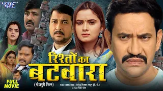 New Film | Rishto Ka Batwara | #Dinesh Lal Yadav Nirhua | #Neelam Giri | Full Bhojpuri Movie 2024