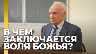 В чём заключается воля Божья? / А.И. Осипов