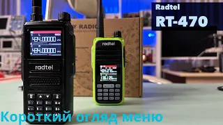 Radtel RT-470X-Короткий огляд меню і функцій.Radtel RT-470X- A brief overview of menus and functions