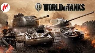 World of Tanks | Охота на «Игроманию» - День №3